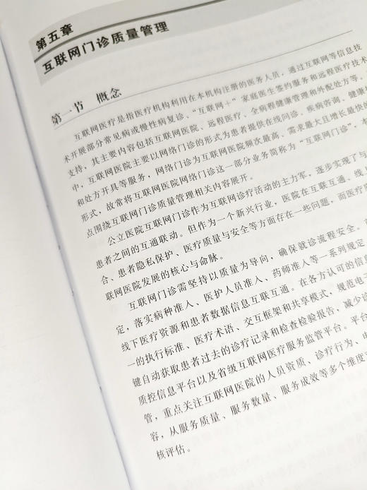 门诊质量与患者安全管理 商品图5