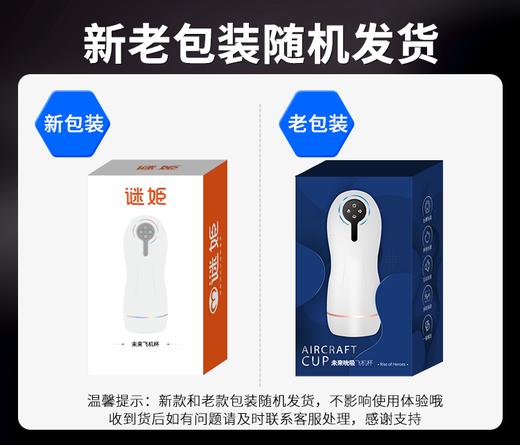 【谜姬】 未来飞机杯 吮吸发音震动加温 商品图4