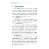 麻醉无忧——知麻醉，更安心 商品缩略图2