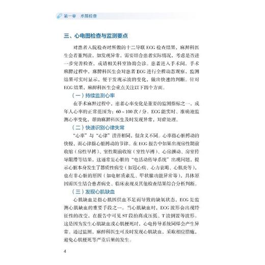 麻醉无忧——知麻醉，更安心 商品图2