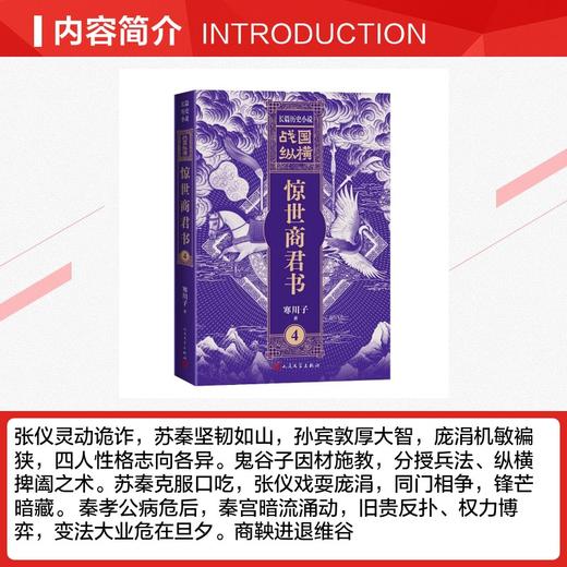 战国纵横4：惊世商君书 商品图2