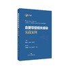 血管导管相关感染实践案例 商品缩略图2