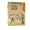 中国古代服饰史话（英文版） 商品缩略图0