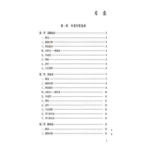 国医名师 洪广槐中医传承集锦 洪广槐 主编 可供中医临床医师 中医院校师生及中医爱好者研习参考9787521463699中国医药科技出版社 商品图3