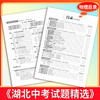 【天利38套】2027湖北中考试题精选 商品缩略图3