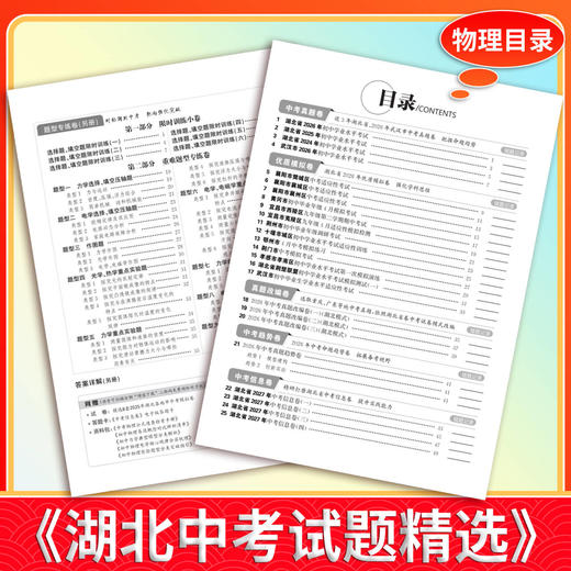 【天利38套】2027湖北中考试题精选 商品图3