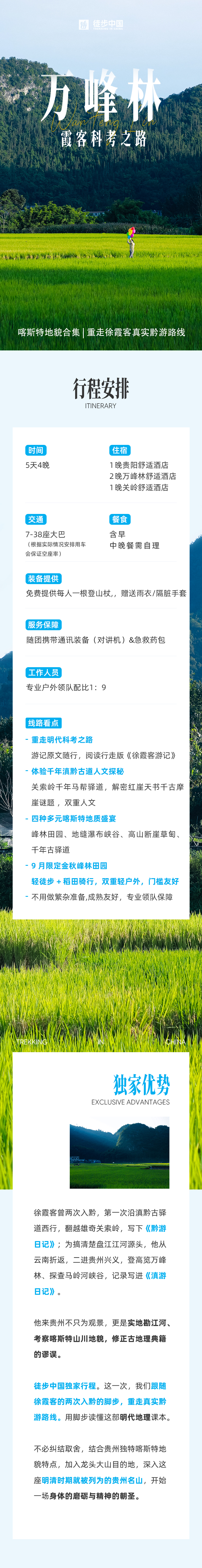 路线亮点