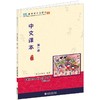 中文课本(第一册)(第二版) 商品缩略图0