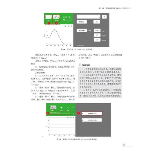 医学常用实验技术 商品图2