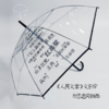 人民文学文创透明伞 商品缩略图1