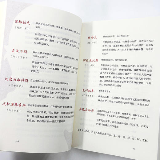 理想国(詹文杰译) 商品图9