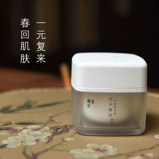 「雪中春信」芳香精华霜丨答摩专享 商品图4