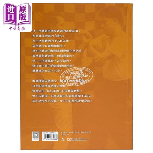 预售 【中商原版】重访咏春隐侠梁相宗师 与父一起走过的日子 港台原版 郭少棠 香港商务印书馆 商品图1