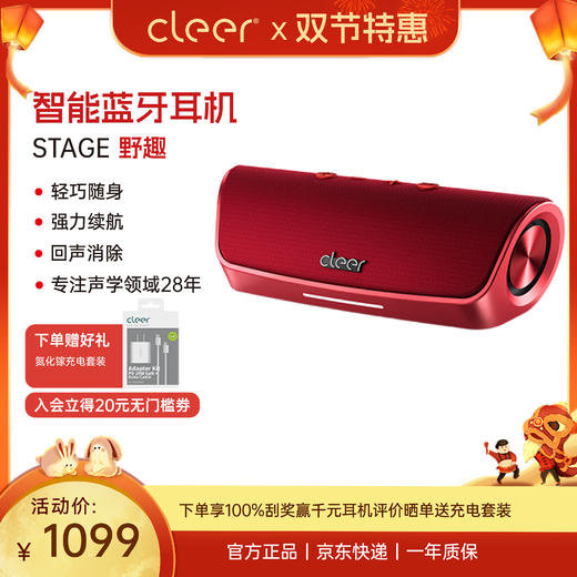 Cleer STAGE 野趣 便携式户外蓝牙音箱 商品图0