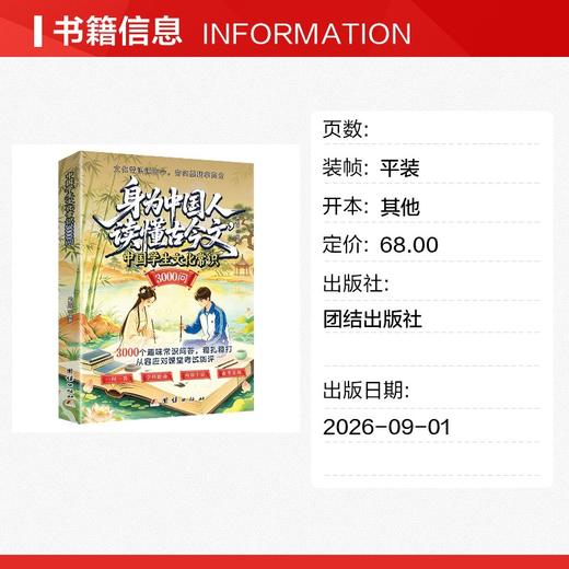 中国学生文化常识3000问 商品图1