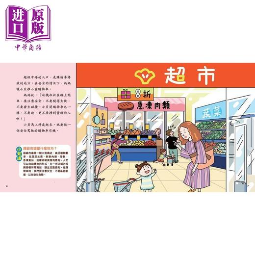 【中商原版】幼儿社区探索系列 超级市场 港台原版 儿童绘本 亲子早教认知 图画故事书 培养安全意识和礼仪 袁妙霞 新雅文化 商品图1