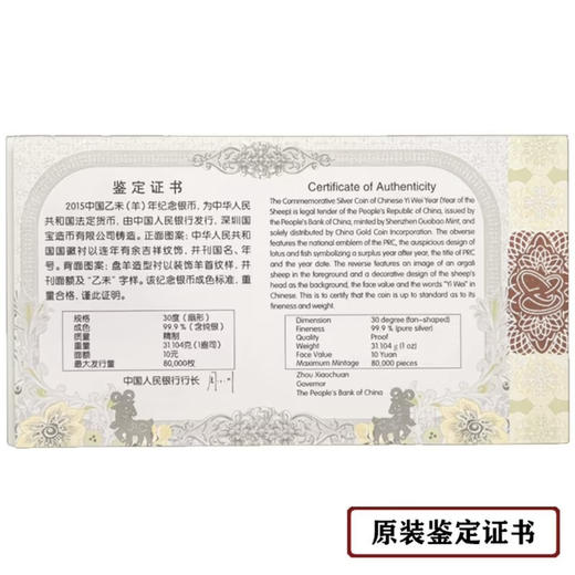 【老精稀】2015年羊年扇形一盎司银币 原盒原证 轻微氧化 足银999 商品图5