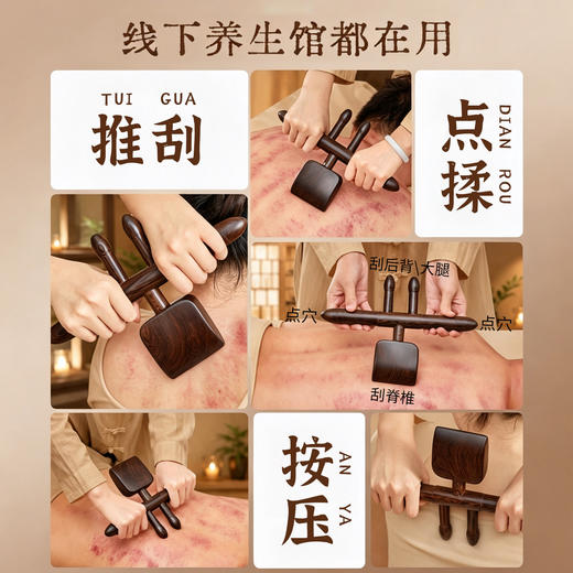 【刮痧擀筋 点穴推揉】兰序 鸡翅木升阳铲 开背按摩疏筋一步到位 商品图1