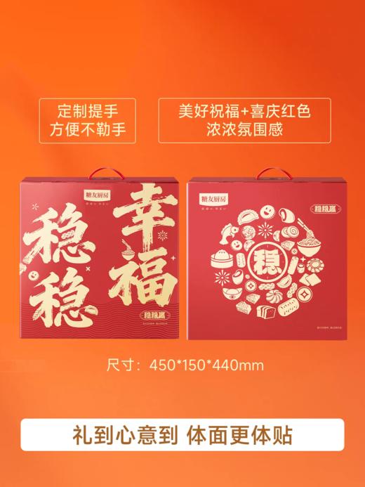 【三诺心选社群专享】【糖友厨房】稳稳礼盒 商品图6