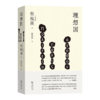 理想国(詹文杰译) 商品缩略图0