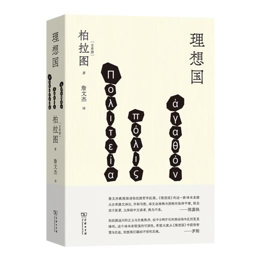 理想国(詹文杰译) 商品图0