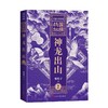 战国纵横2：神龙出山 商品缩略图0