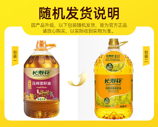 【高圆圆推荐】长寿花菜籽油大容量非转基因物理压榨食用油植物油 川香5L 商品图7