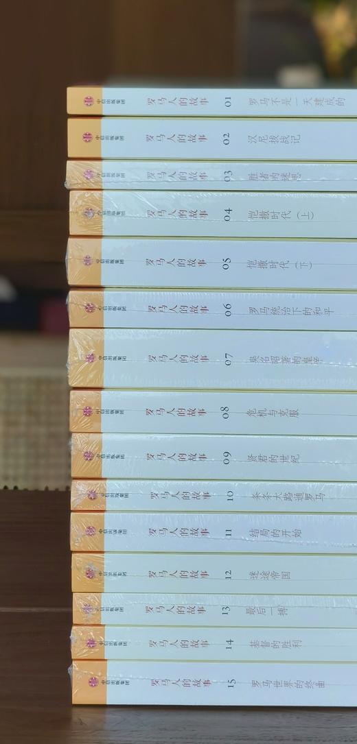 【豆瓣9.0分作品】《罗马人的故事》（修订版），礼盒装，全15册，32开平装，日 盐野七生著，中信出版社2020年修订版，印次不详，定价760，售价342元，非偏远地区包邮。 商品图5