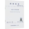 绿色乡村评定标准T/SHGBC 009-2026 商品缩略图0