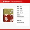 老子的心事：雪煮《道德经》（第六辑） 商品缩略图1