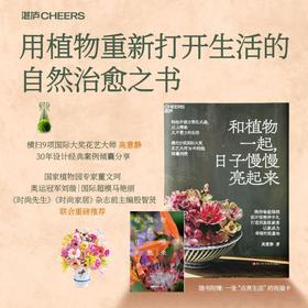 和植物一起，日子慢慢亮起来
