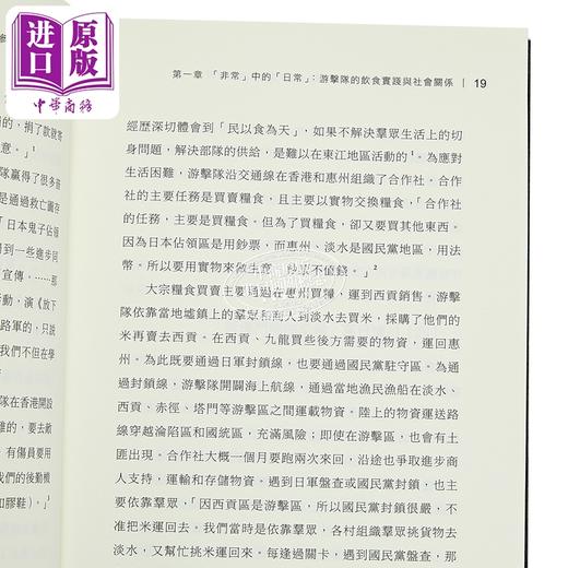 预售 【中商原版】非常与日常 抗战中的生存实践 组织过程及女性参与 港台原版 郑婉卿 香港中华书局 商品图3
