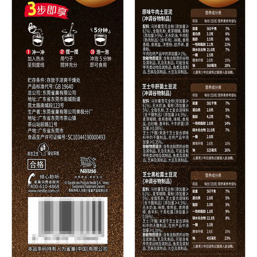 聚便利 x 开市客 美极原味牛肉土豆泥 预制速食食品 尝鲜分装 35g/杯 商品图6