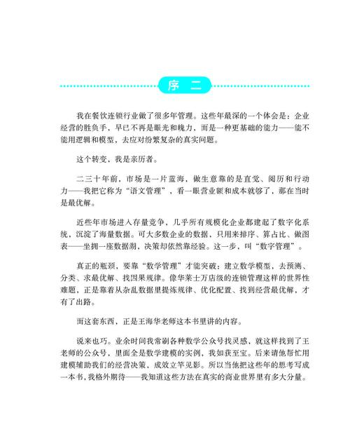 数学，离你就一包薯条的距离——数学建模实战 商品图4