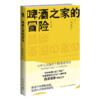 啤酒之家的冒险 安乐椅侦探小说脑洞大开全文推理 西泽保彦 商品缩略图1