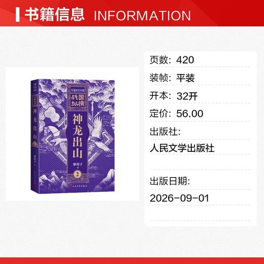 战国纵横2：神龙出山 商品图1