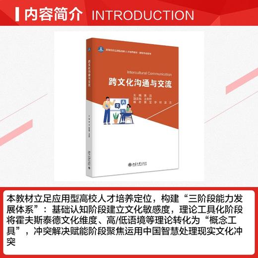 跨文化沟通与交流 商品图2