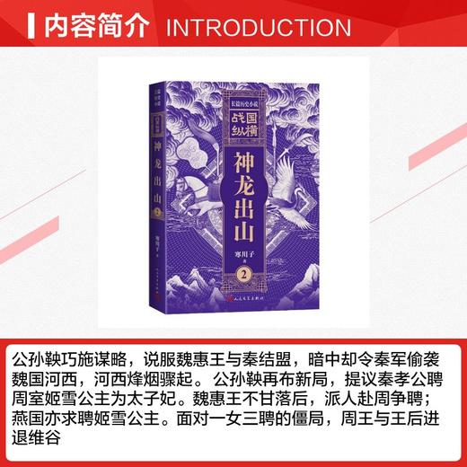 战国纵横2：神龙出山 商品图2