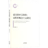 虚空的审美体验：莫斯科概念主义研究 商品缩略图2