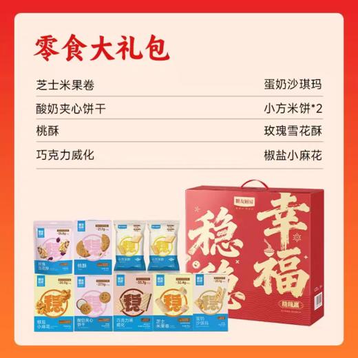 【三诺心选社群专享】【糖友厨房】稳稳礼盒 商品图3