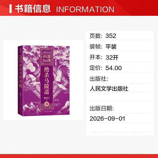 战国纵横10：绝杀马陵道 商品图1