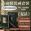 复活（插图珍藏特装版） 商品缩略图0