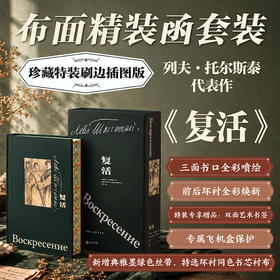 复活（插图珍藏特装版）