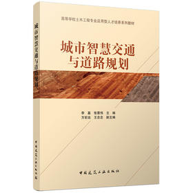 城市智慧交通与道路规划