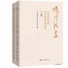 【2本套装】赓续致远：中共党史党建学科建设学术研究（上卷+下卷） 商品缩略图0