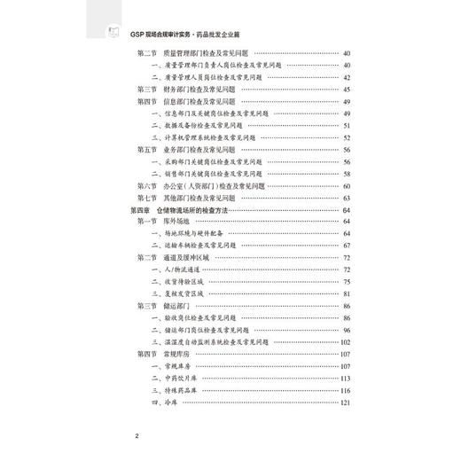 GSP现场合规审计实务 商品图2