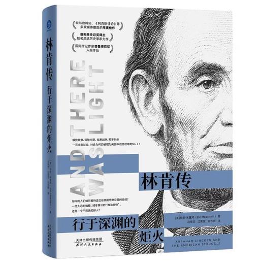 【中商原版】林肯传 行于深渊的炬火 精装 乔恩·米查姆 天津人民出版社 商品图0