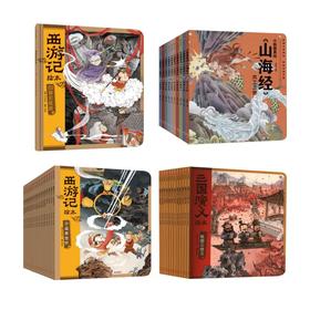 狐狸家西游记+三国演义+山海经共40册