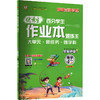 暂AM课标数学4上(北师版)/优秀生作业本 商品缩略图2