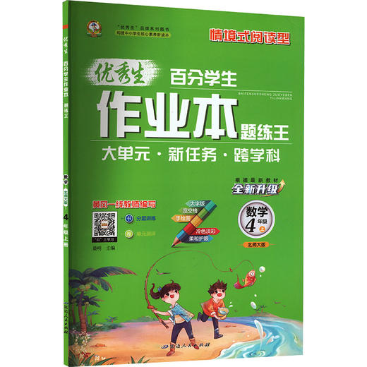 暂AM课标数学4上(北师版)/优秀生作业本 商品图2